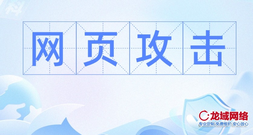 巴音郭楞做网站公司提供 网站攻防博弈论：巴音郭楞企业网络安全全景透视 全国可用